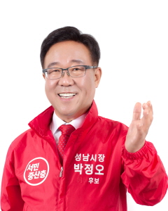 박정오 성남시장 후보
