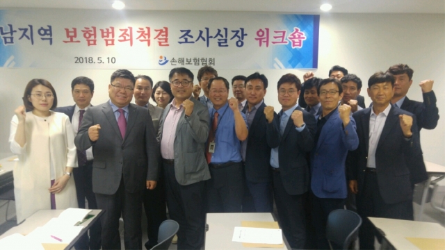손보협회 호남본부, ´호남지역 보험범죄 척결´ 워크숍 개최
