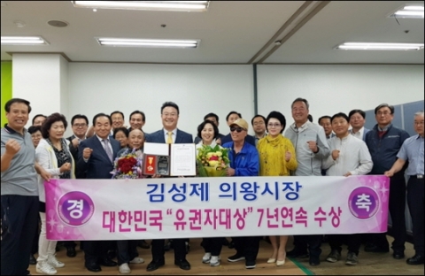 김성제 의왕시장, 7년 연속 '대한민국 유권자 대상' 선정
