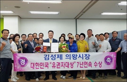 김성제 의왕시장, 7년 연속 '대한민국 유권자 대상' 선정 기사의 사진