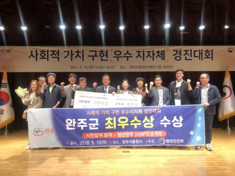 완주군, 사회적 가치 구현 ‘최우수 지자체’로 선정