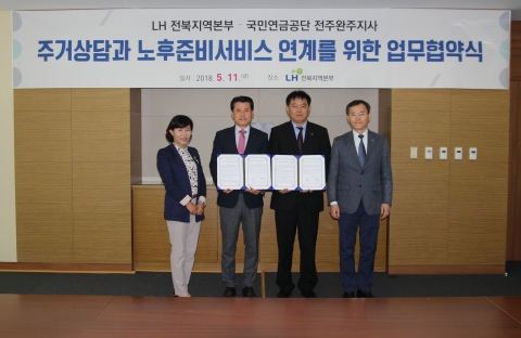 LH전북본부, 국민연금공단전주완주지사와 업무협약 체결