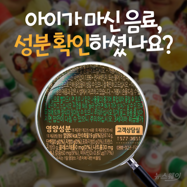 아이가 마신 음료, 성분 확인하셨나요? 기사의 사진