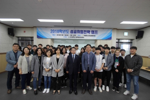 군산대, 2018학년도 성공취업전략 캠프 운영