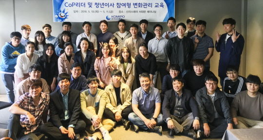 11일 청년이사들과 기업문화 CoP 리더들이 워크숍을 마치고 기념촬영을 하고 있다.