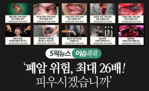 ‘폐암 위험, 최대 26배! 피우시겠습니까’