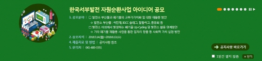 서부발전, 자원순환사업 대국민 아이디어 공모 기사의 사진