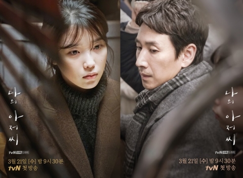 ‘나의 아저씨’ 측 “최종화, 90분 특별 편성···완성도 있는 마무리 위해”