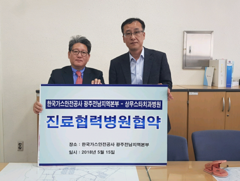 상무스타치과병원, 가스안전공사 광주전남본부와 진료협력 협약