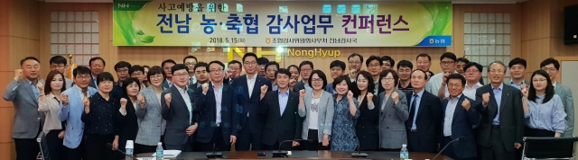 농협 전남검사국 관내 농·축협 감사업무 컨퍼런스 개최