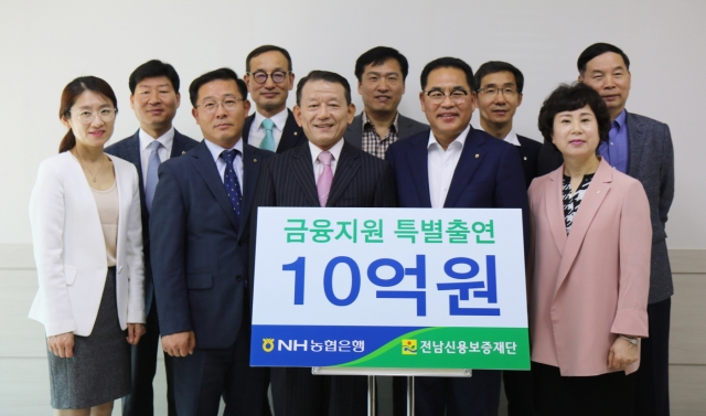 농협은행 전남영업본부, 소기업·소상공인 금융지원 10억원 특별출연