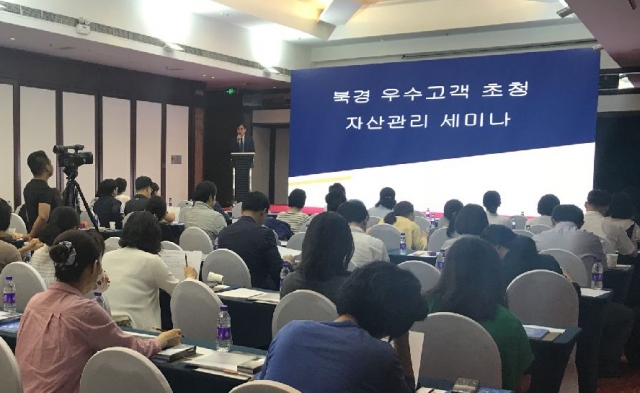 신한은행이 지난 11일 중국 베이징 리두 크라운프라자 호텔에 우수고객 100여명을 초청해 이틀간 자산관리 세미나를 실시했다. 사진=신한은행 제공