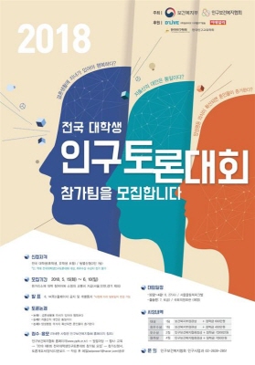 인구보건복지협회, ‘제6회 전국대학생인구토론대회’ 참가팀 모집 기사의 사진