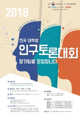 인구보건복지협회, ‘제6회 전국대학생인구토론대회’ 참가팀 모집