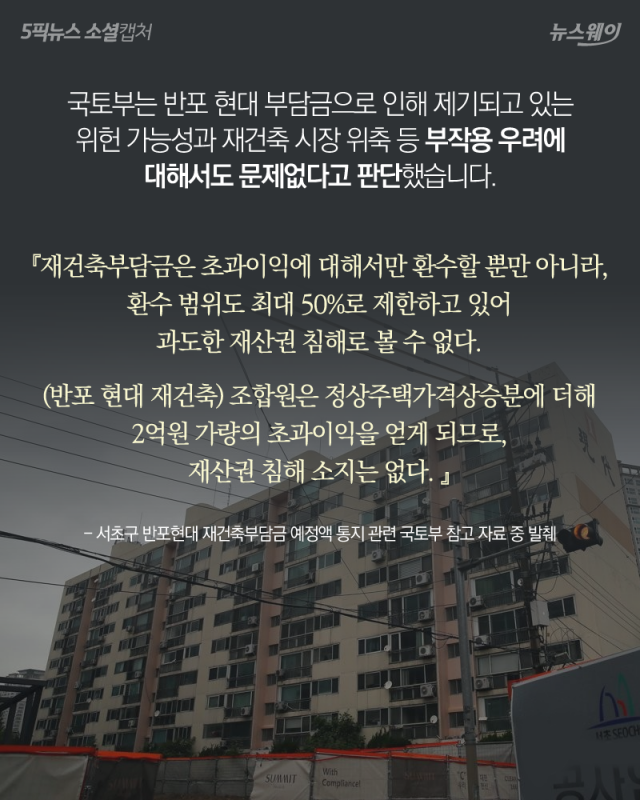 강남 재건축 부담금 논란···‘패닉’ 혹은 ‘엄살’ 기사의 사진