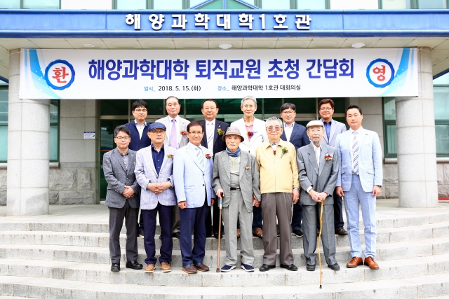 군산대 해양과학대학 “퇴직교원 간담회” 개최