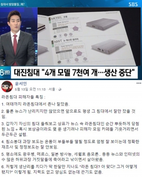 윤서인, 라돈침대 피해자들 겨냥 비판···“여태까지 XX 잘잤음”