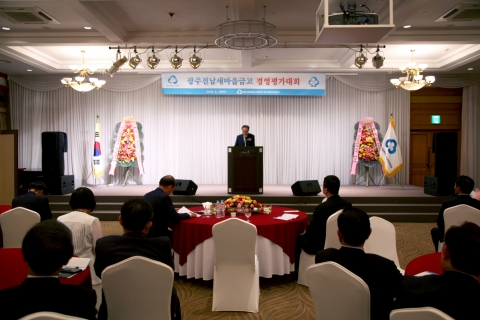 광주전남새마을금고, ‘경영평가대회’ 개최