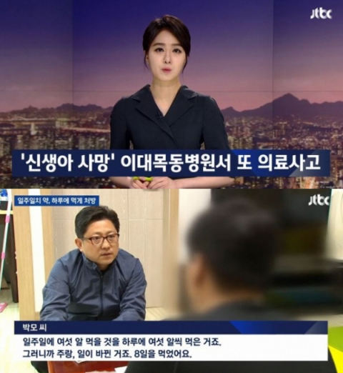 이대목동병원 또 의료사고?···일주일치 약을 하루에 처방