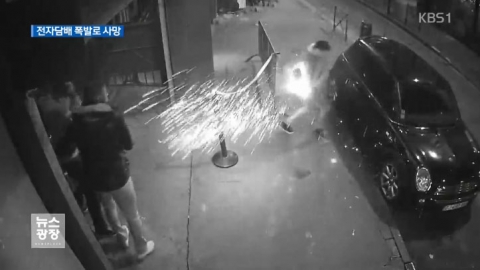 미국서 ‘전자담배 폭발’로 30대 남성 1명 사망