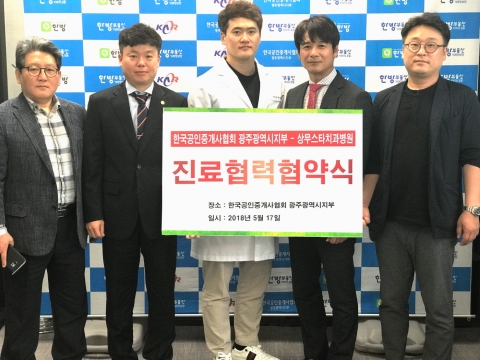 상무스타치과병원, 한국공인중개사협회 광주시지부와 진료협력 협약