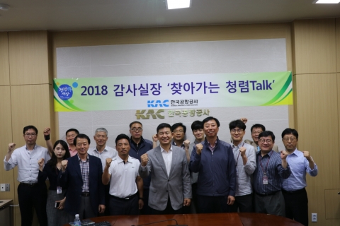 광주공항, ´반부패·청렴문화 정착 위한 청렴 톡(talk) 행사´