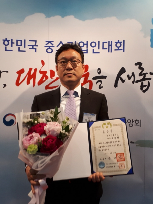 (주)링크옵틱스, 대한민국 중소기업인대회  대통령 표창 수상