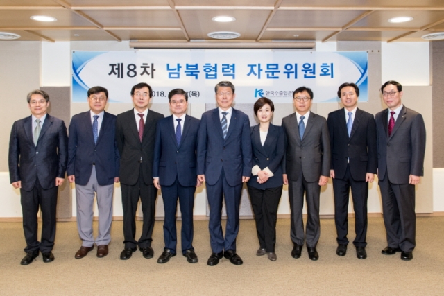 한국수출입은행이 지난 17일 서울 여의도 본점에서 ‘제8차 남북협력 자문위원회’를 개최했다. 사진=수출입은행 제공