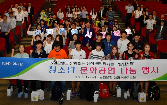 NH농협은행이 지난 17일 서울시 중구 농협은행 NH아트홀에서 문화 소외계층 청소년을 초청해 ‘국악뮤지컬 공연’ 나눔 행사를 실시했다. 사진=NH농협은행 제공