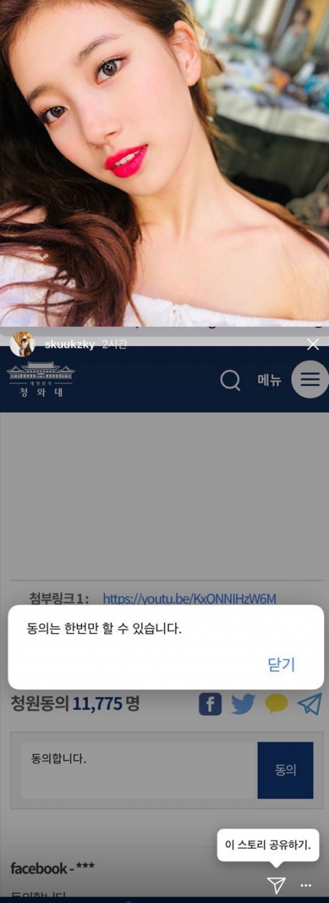 수지의 파급력이란?···‘합정 불법 누드촬영’ 청와대 국민청원 13만 넘어