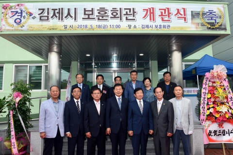 김제시, 보훈회관 개관식 개최