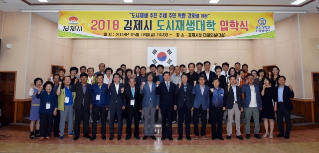 김제시, 도시재생대학 입학식 개최 기사의 사진