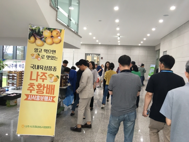 나주시, 혁신도시 이전공공기관 3곳서 추황 배 판촉 기사의 사진