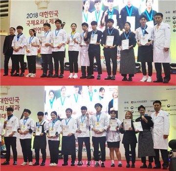 메이필드호텔스쿨, 대한민국 국제요리&amp;제과경연대회 2018 대상 수상