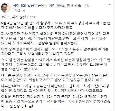 ‘주차된 차 들이받고 자리 떴다가 범칙금’ 정청래 전 의원 해명