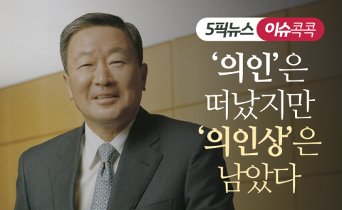 ‘의인’은 떠났지만 ‘의인상’은 남았다