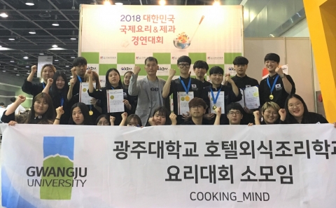 광주대 호텔외식조리학과, ‘2018대한민국 국제요리’ 두각