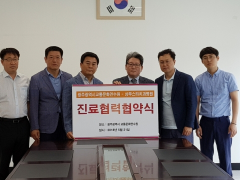 상무스타치과병원, 광주시교통문화연수원과 진료협력 협약