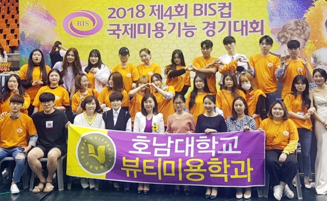 호남대 뷰티미용학과, ‘제 4회 BIS컵 국제미용기능대회’ 대상