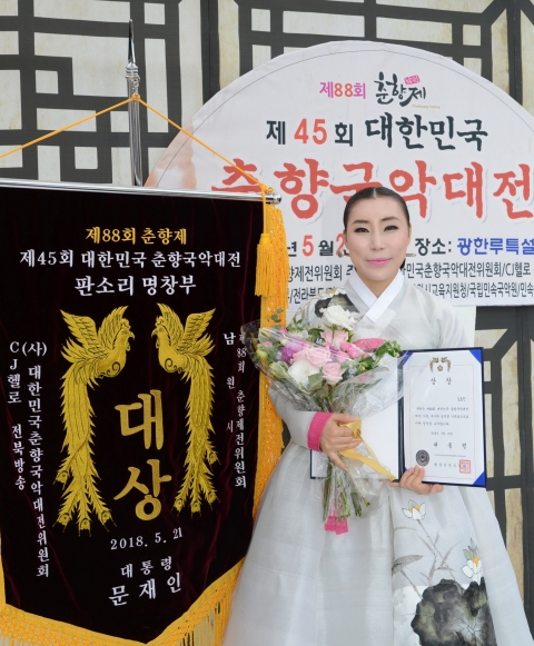 김윤선씨, 제45회 춘향국악대전 명창부 대통령상 수상