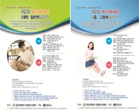 군산대 인문도시센터, 에세이 공모전 개최