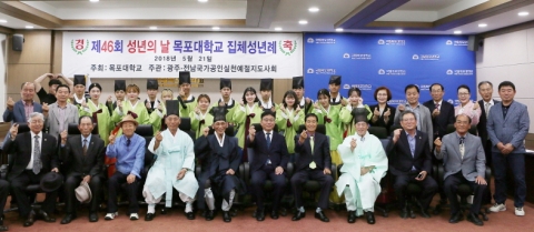 목포대, 성년의 날 맞아 집체성년례 행사 개최