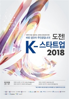 전북창조경제혁신센터, ‘도전! K-스타트업 2018’ 전북 혁신창업리그 개최 기사의 사진
