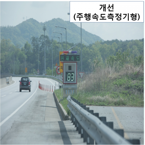 도로공사 광주전남본부, 이동식 과속 단속시설 개선 설치