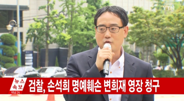 檢, 변희재 구속영장··· ‘최순실 태블릿PC 조작’ JTBC 명예훼손 혐의