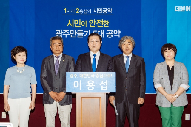 이용섭 후보, “세계적 수준의 ‘안전 광주’ 만든다”