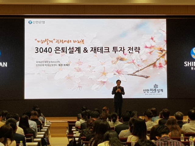 신한은행이 서울시 중구 본점 대강당에서 30~40대 직장인을 위한 미래설계 콘서트 ‘퇴근 후 100분’을 개최했다. 사진=신한은행 제공