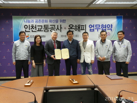 인천교통공사-온해피, 나눔과 공존문화 확산 위한 업무협약 체결