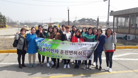 고창군다문화가족지원센터, 결혼이주여성 운전면허 취득반 운영