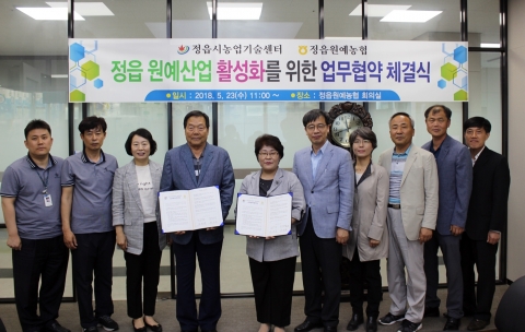 정읍시농업기술센터·정읍원예농협, 원예산업 활성화 업무협약 체결